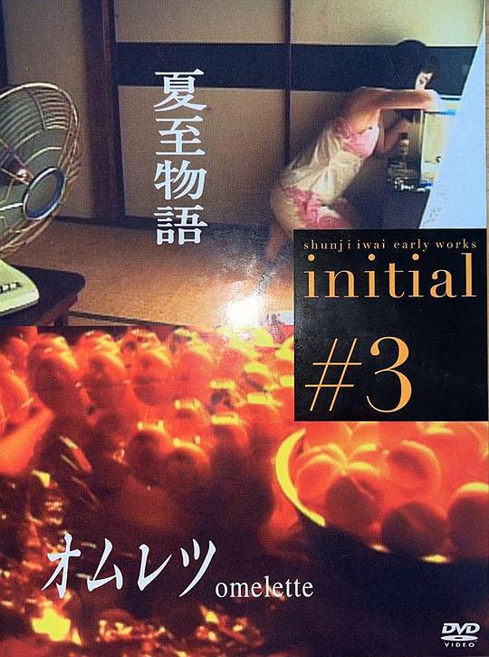 《煎蛋》电影封面