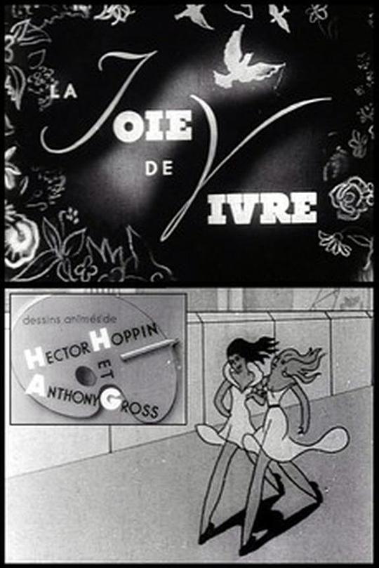 《生命之悦》动画封面