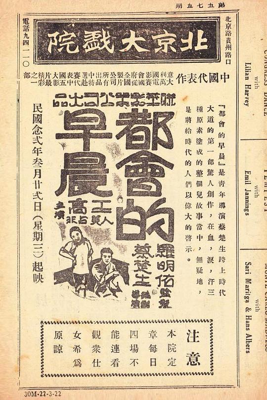 《都会的早晨》电影封面