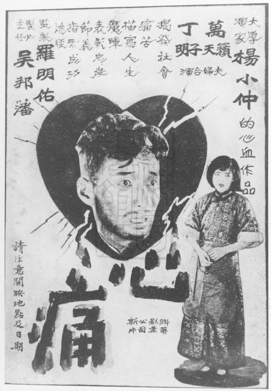 《心痛》电影封面