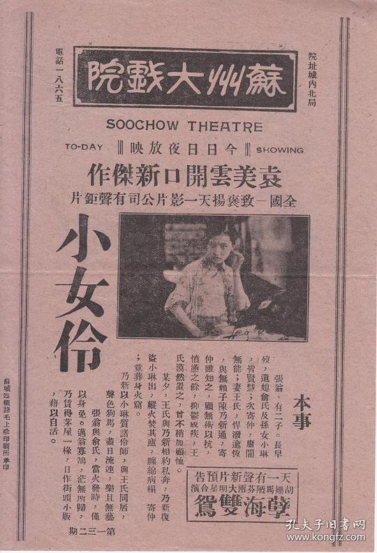 《小女伶》电影封面