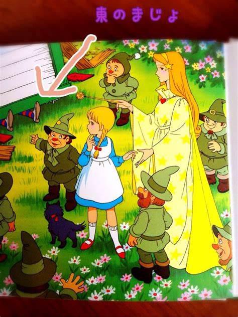 《绿野仙踪》动画封面