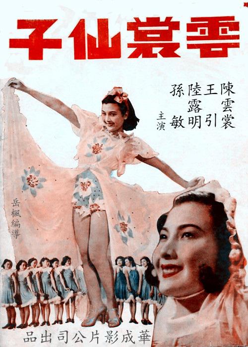 《云裳仙子》电影封面