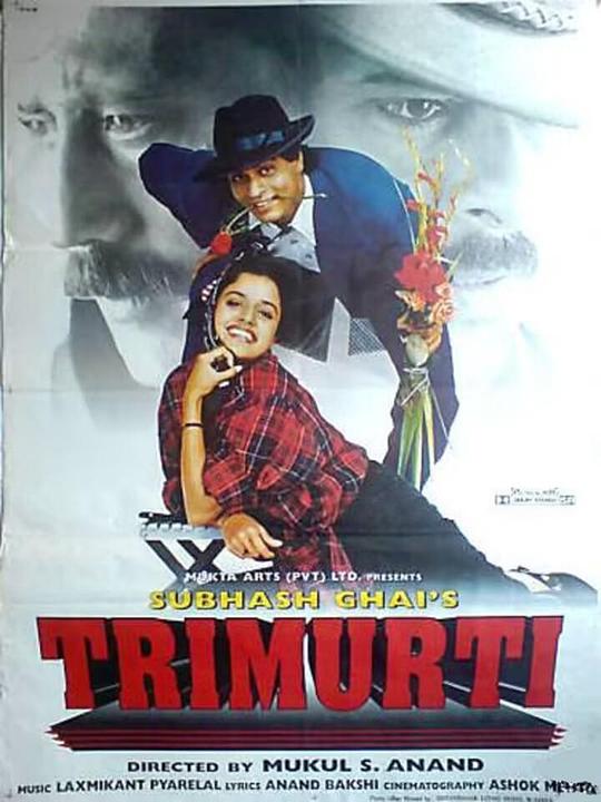 《三相神》电影封面