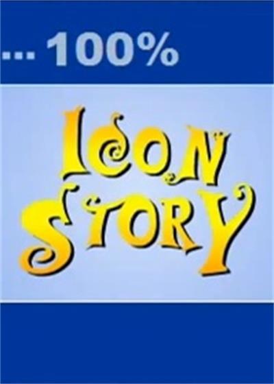 《Icon大战》动画封面