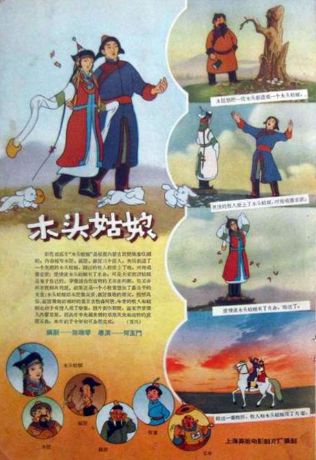 《木头姑娘》动画封面