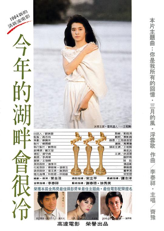 《湖畔幽魂》电影封面