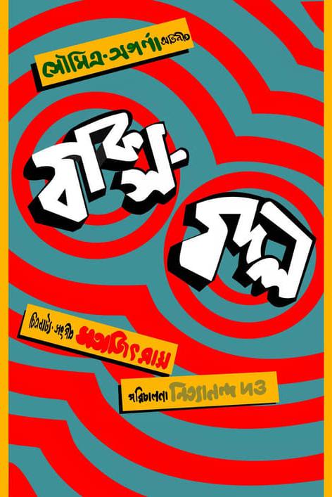 《Baksa Badal》电影封面