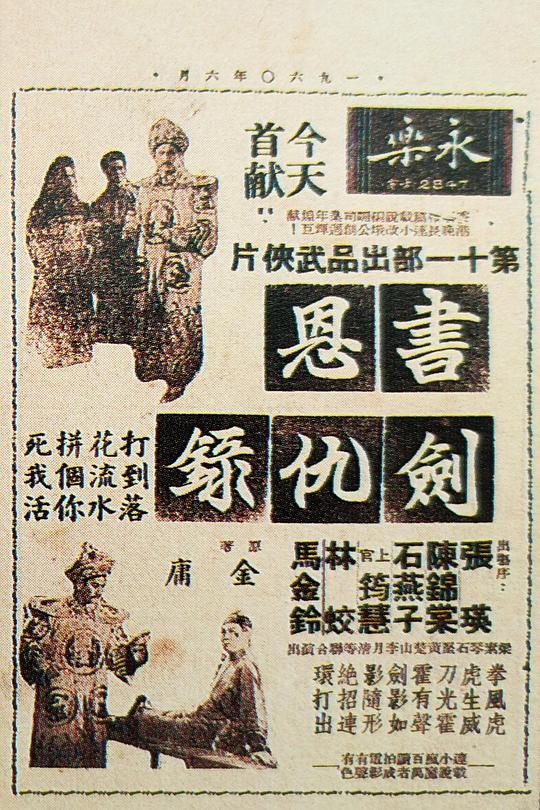 《书剑恩仇录》电影封面