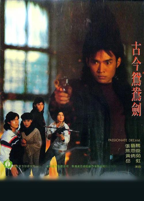 《剑霸天下》电影封面