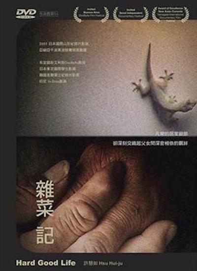 《杂菜记》电影封面