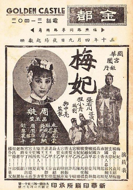 《梅妃》电影封面