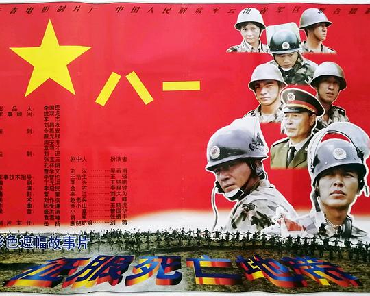 《征服死亡地带》电影封面