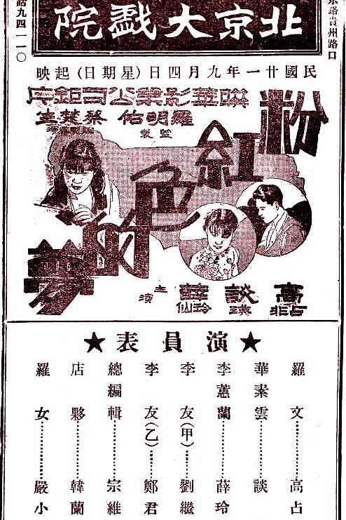 《粉红色的梦》电影封面