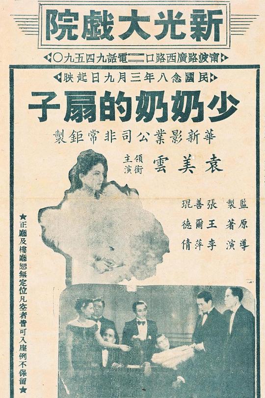 《少奶奶的扇子》电影封面