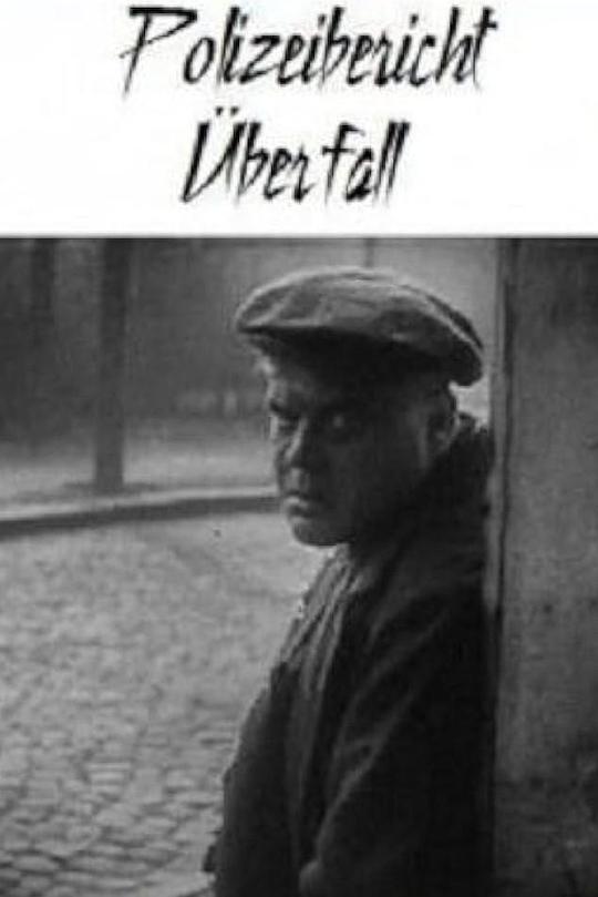 《袭击》电影封面