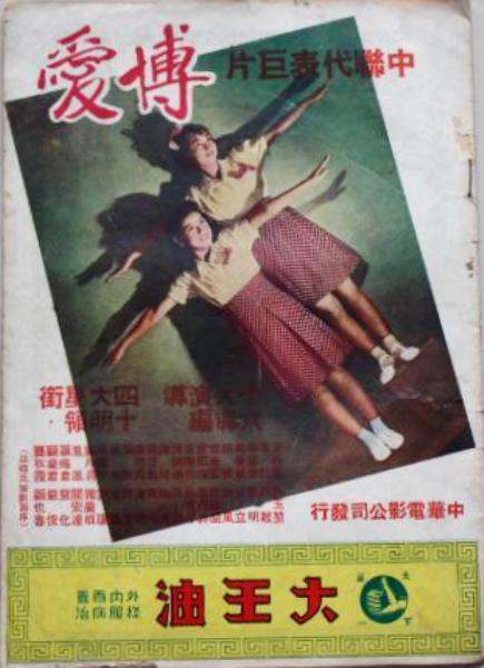 《博爱》电影封面