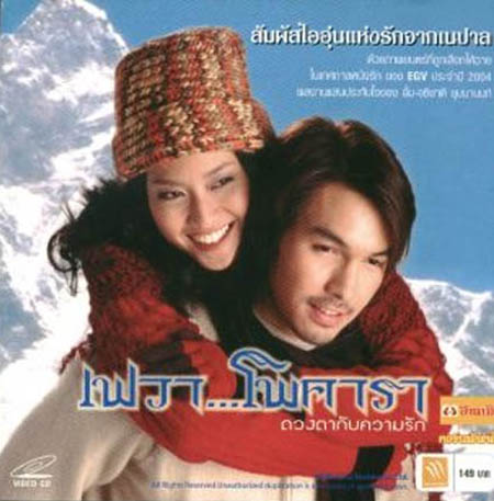 《高山上的恋人》电影封面