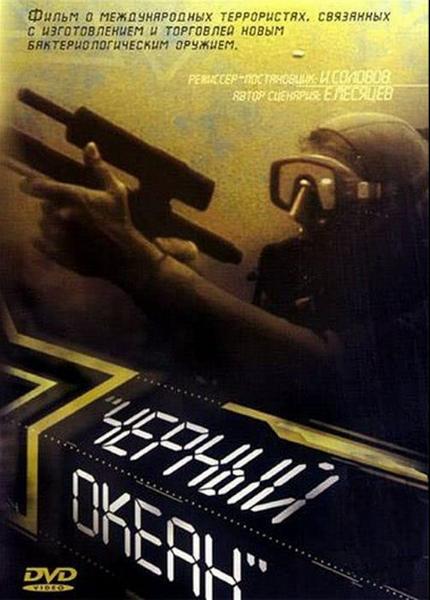 《Chyornyy okean》电影封面