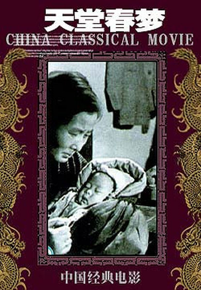 《天堂春梦》电影封面