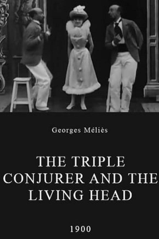 《魔术师与人头》电影封面