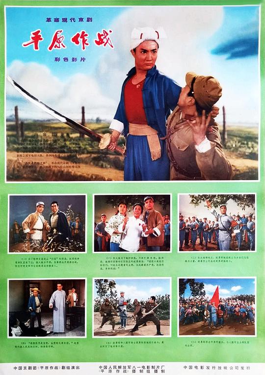 《平原作战》电影封面