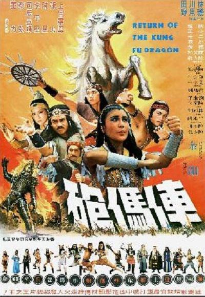 《车马炮》电影封面