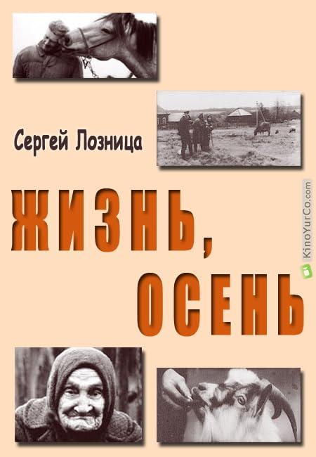 《人生如秋》纪录片封面