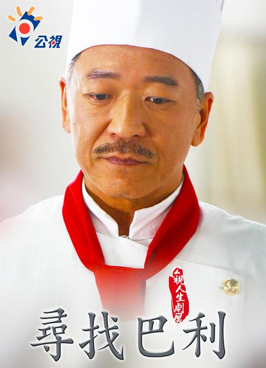 《寻找巴利》电影封面