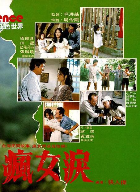 《疯女泪》电影封面