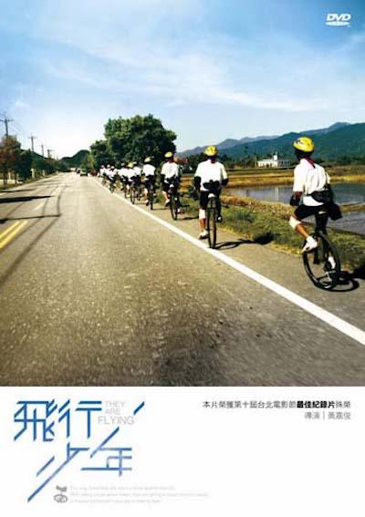 《飞行少年》电影封面