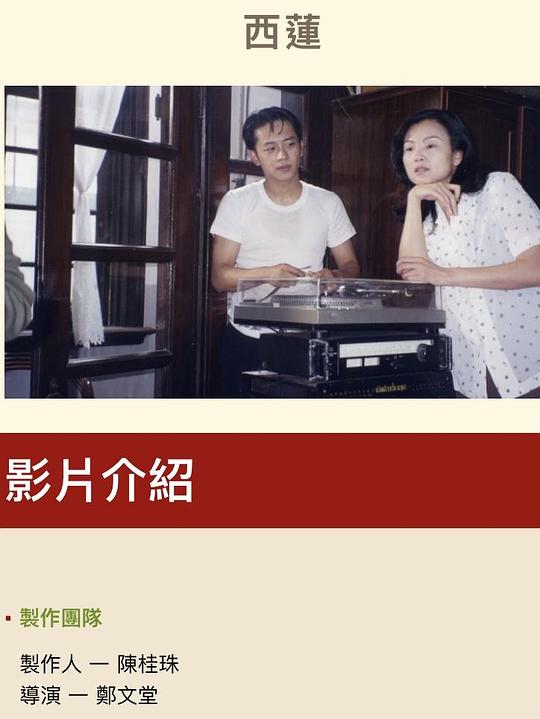 《西蓮》电影封面