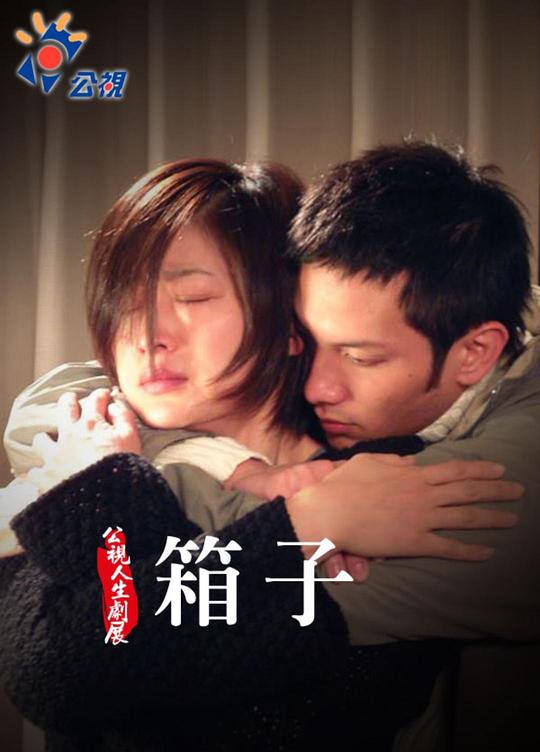 《箱子》电影封面