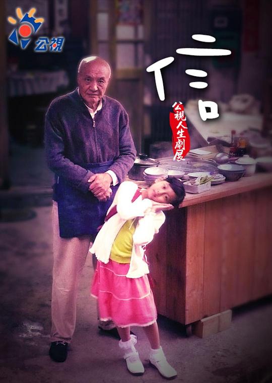 《信》电影封面