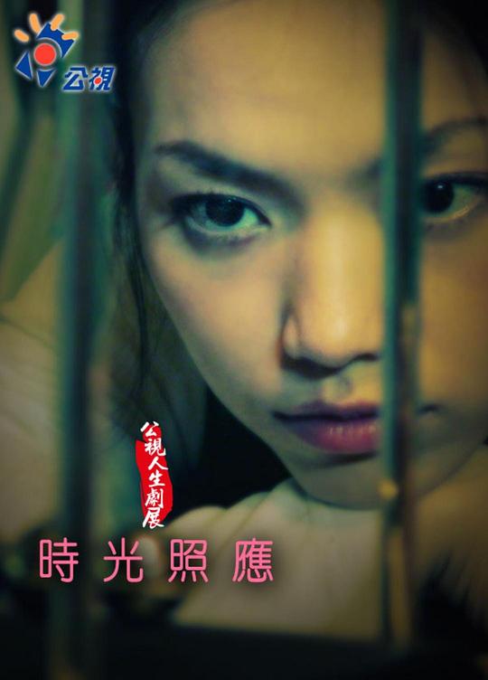 《時光照應》电影封面