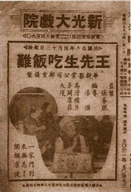 《王先生吃饭难》电影封面