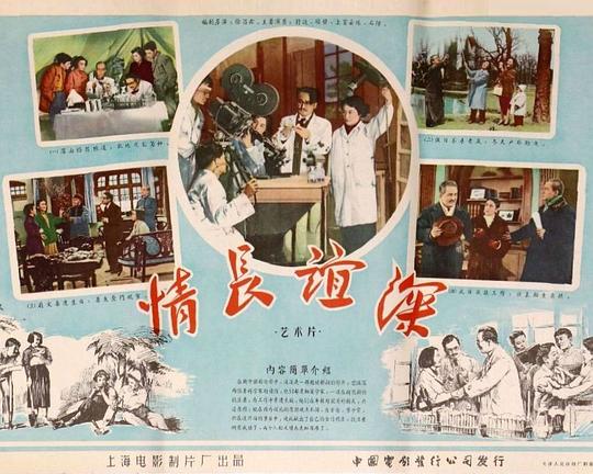 《情长谊深》电影封面