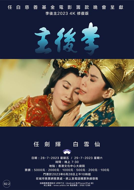 《李后主》歌舞剧封面