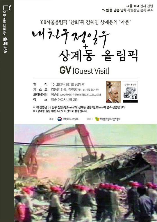 《上溪洞奥运会》纪录片封面