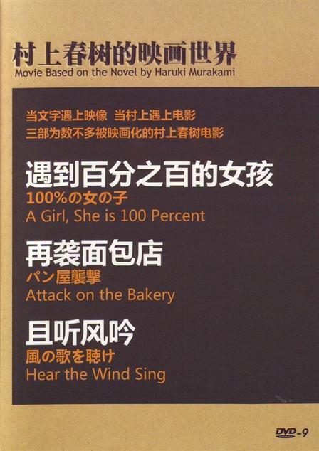 《村上春树的映画世界》电影封面