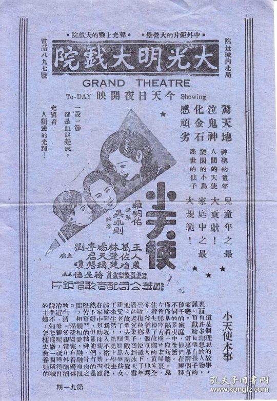 《小天使》电影封面