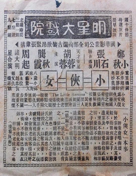 《小侠女》电影封面