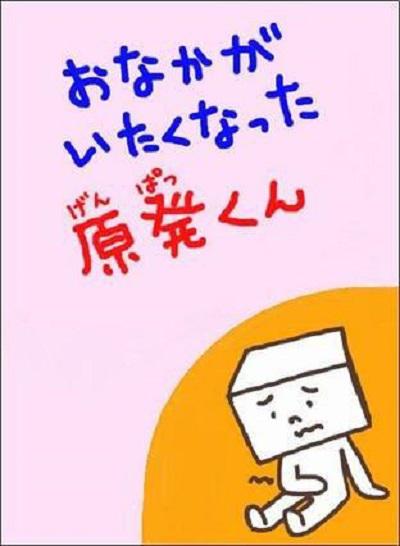《肚子痛的核电站君》动画封面