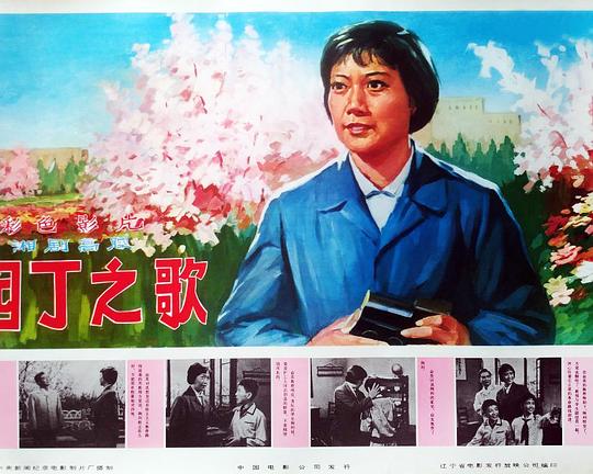 《园丁之歌》戏曲封面