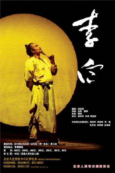 《李白》电影封面