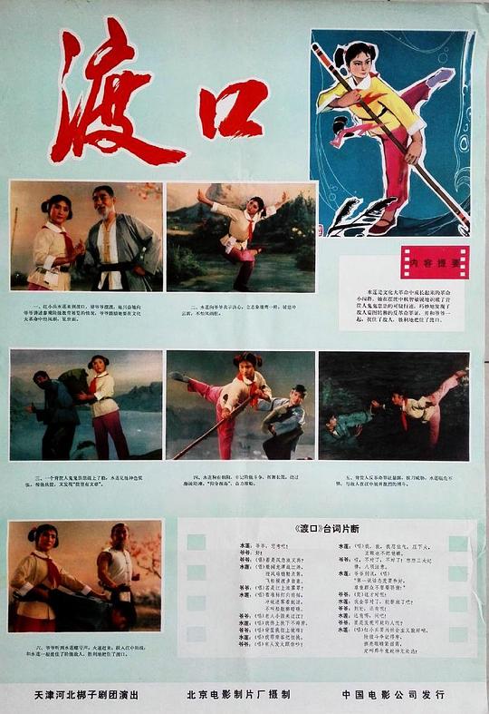 《渡口》戏曲封面