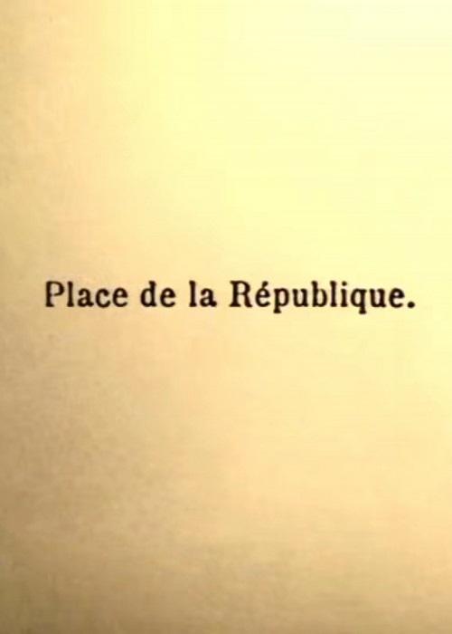 《巴黎，共和国广场》电影封面