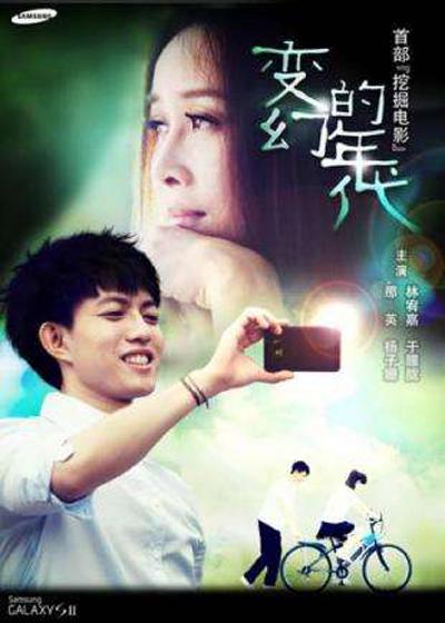 《变幻的年代》音乐封面