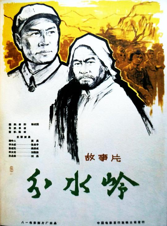 《分水岭》电影封面