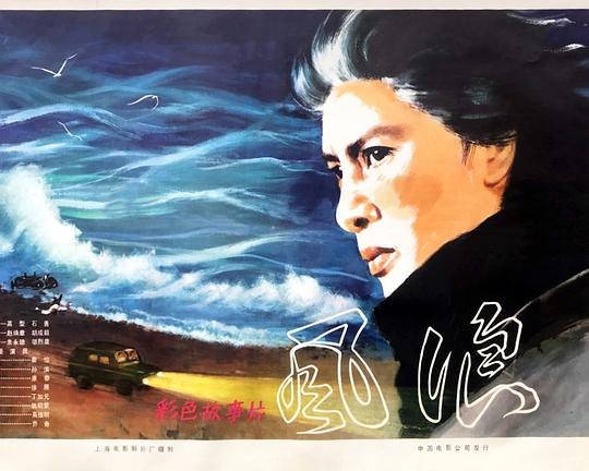 《风浪》音乐封面